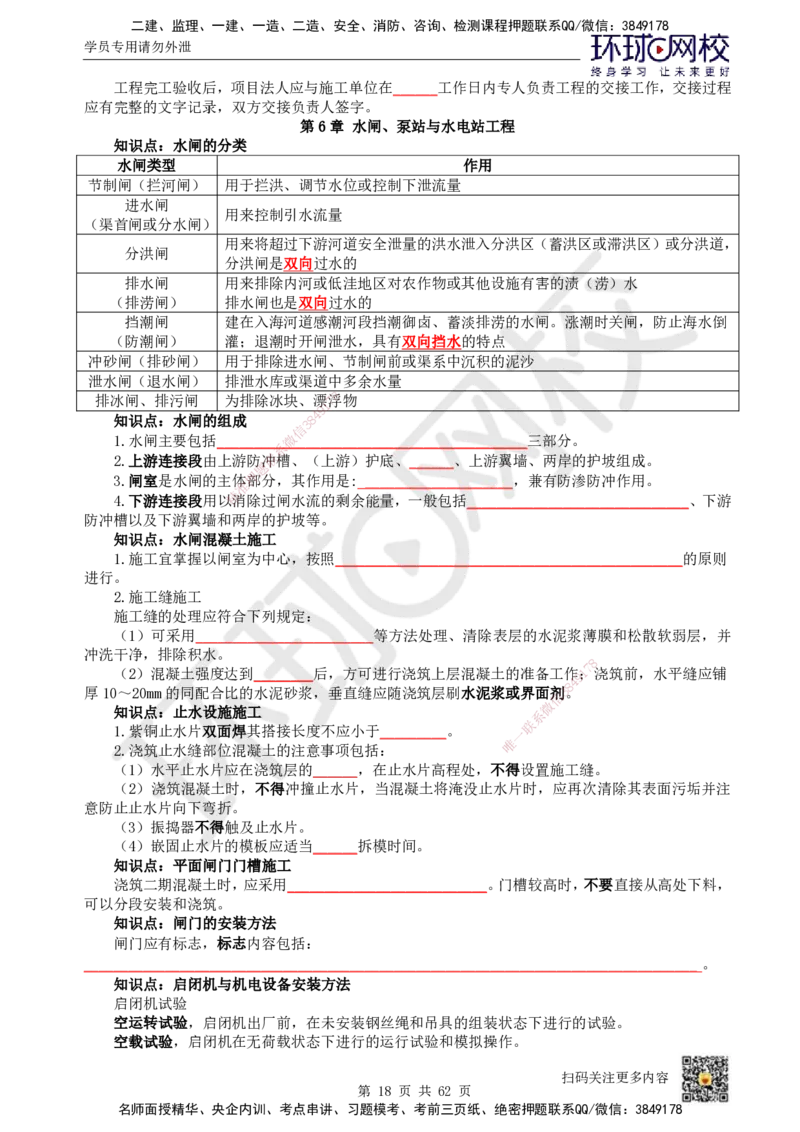 HQ-水利-重点知识闪记宝典_2026年一级建造师_2026年一建水利_2025年一建水利SVIP_01-精华文档✿电子教材✿历年真题_45-水利《速记手册+知识点+考点清单+闪记宝典+总结资料》HQ