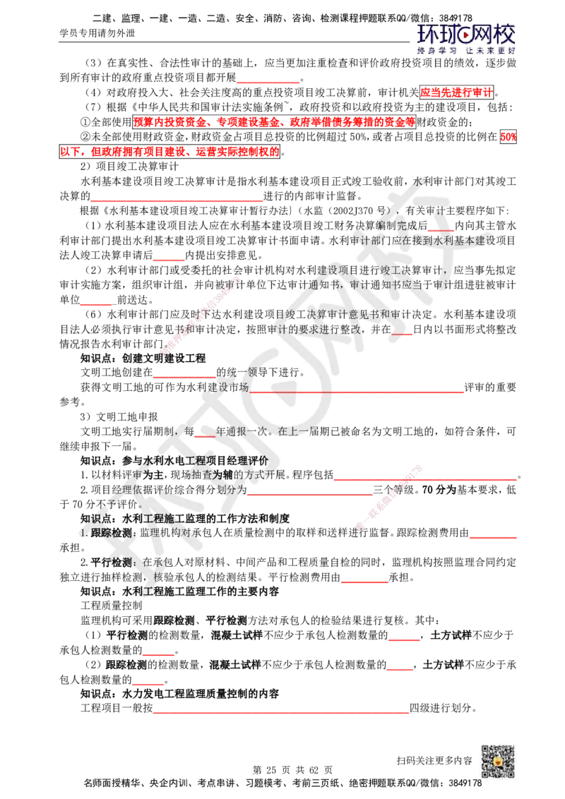 HQ-水利-重点知识闪记宝典_2026年一级建造师_2026年一建水利_2025年一建水利SVIP_01-精华文档✿电子教材✿历年真题_45-水利《速记手册+知识点+考点清单+闪记宝典+总结资料》HQ