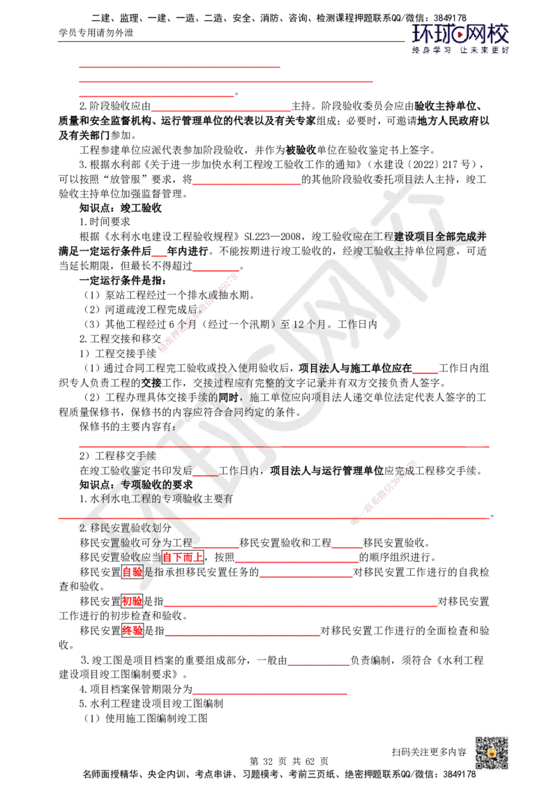 HQ-水利-重点知识闪记宝典_2026年一级建造师_2026年一建水利_2025年一建水利SVIP_01-精华文档✿电子教材✿历年真题_45-水利《速记手册+知识点+考点清单+闪记宝典+总结资料》HQ