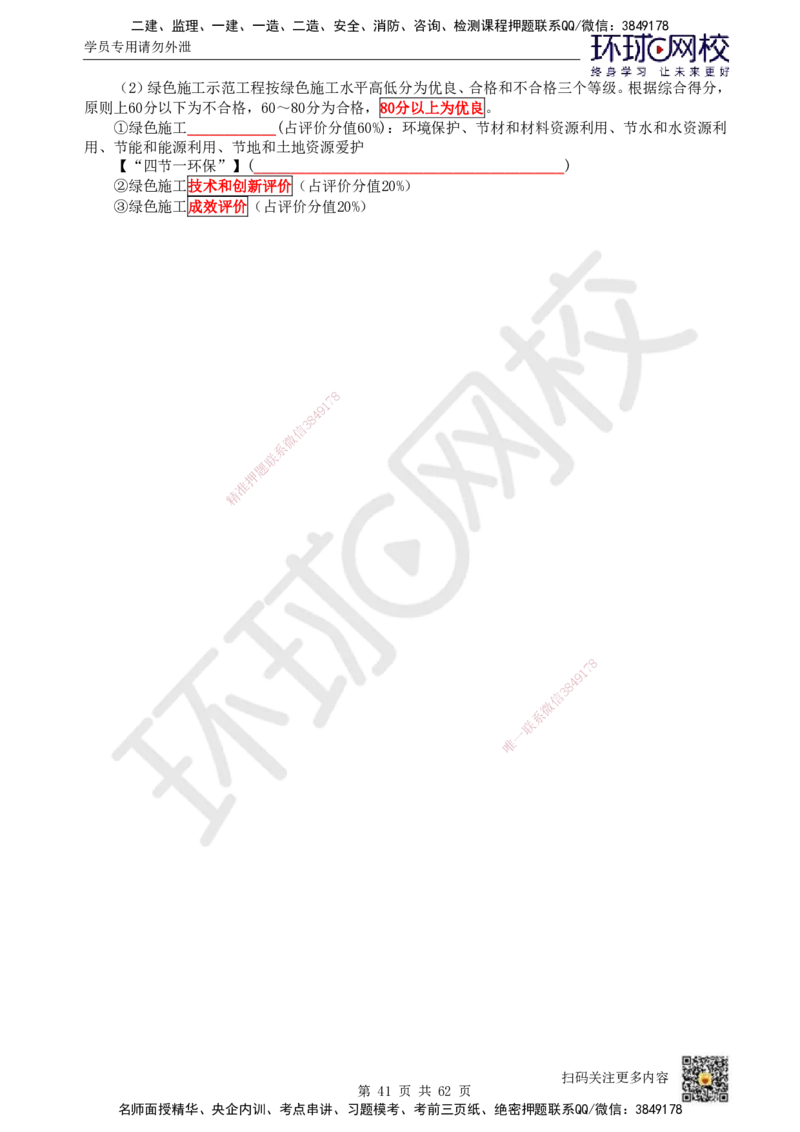 HQ-水利-重点知识闪记宝典_2026年一级建造师_2026年一建水利_2025年一建水利SVIP_01-精华文档✿电子教材✿历年真题_45-水利《速记手册+知识点+考点清单+闪记宝典+总结资料》HQ