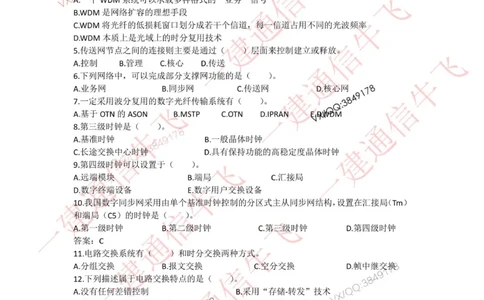 4.4选择刷题(1)_2026年一级建造师_2026年一建通信_2025年一建通信SVIP_02-基础精讲✿高端面授✿深度强化_11-通信《直播精讲班》牛飞SMR推荐_2025每周刷题