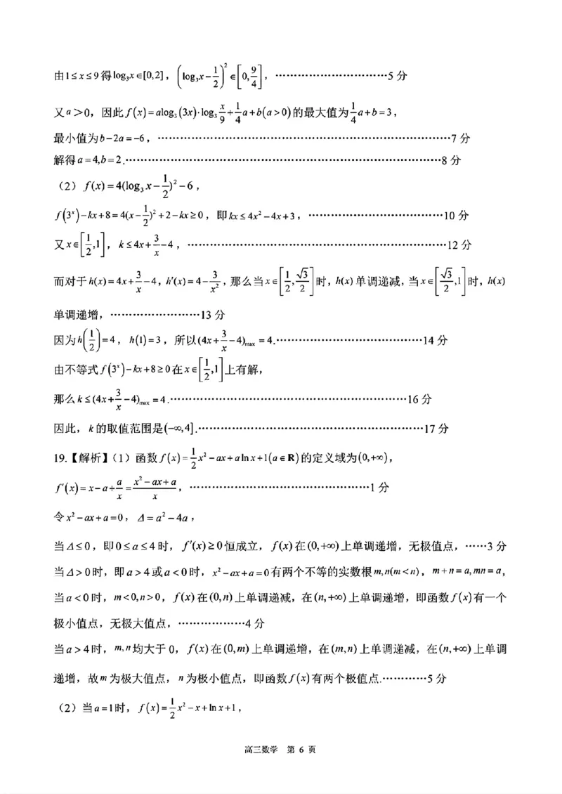 邢台市NT20卓越联盟2026届高三上学期10月联考_2025年10月_251018河北省NT202025&mdash;2026学年高三上学期10月联考（全科）_河北省NT202025&mdash;2026学年高三上学期10月联考数学试题（含答案）