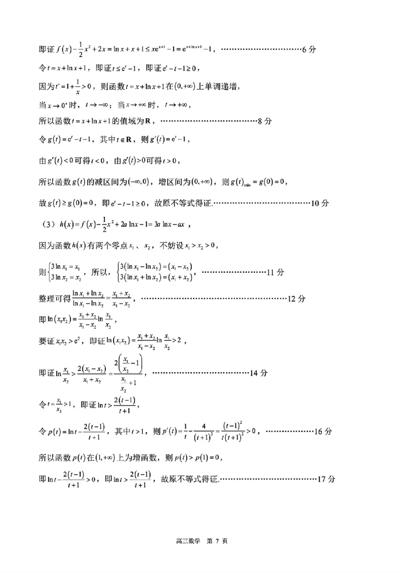 邢台市NT20卓越联盟2026届高三上学期10月联考_2025年10月_251018河北省NT202025&mdash;2026学年高三上学期10月联考（全科）_河北省NT202025&mdash;2026学年高三上学期10月联考数学试题（含答案）