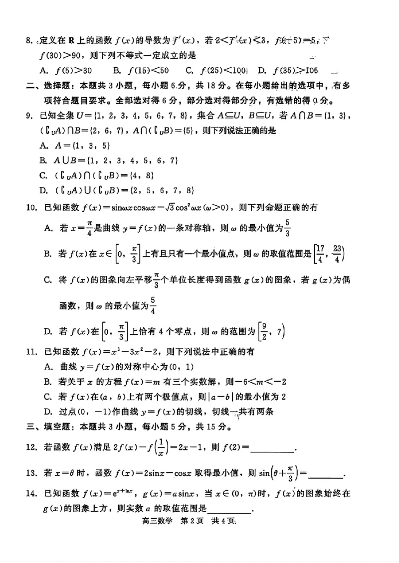 邢台市NT20卓越联盟2026届高三上学期10月联考_2025年10月_251018河北省NT202025&mdash;2026学年高三上学期10月联考（全科）_河北省NT202025&mdash;2026学年高三上学期10月联考数学试题（含答案）