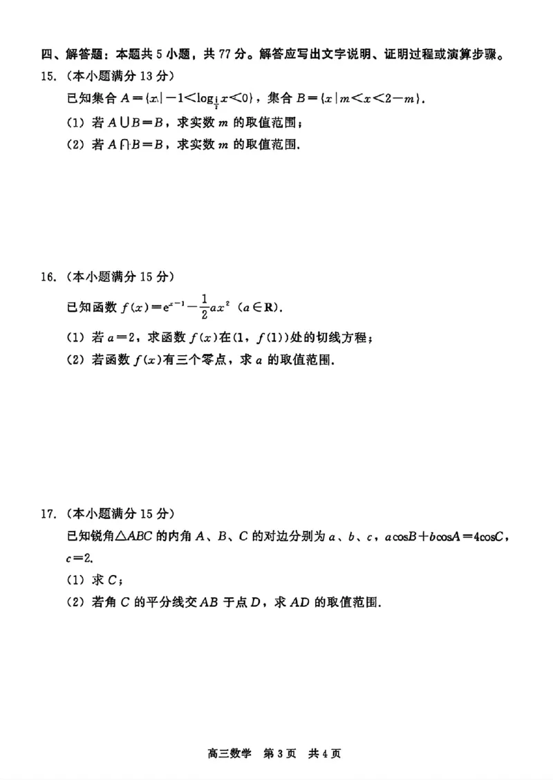 邢台市NT20卓越联盟2026届高三上学期10月联考_2025年10月_251018河北省NT202025&mdash;2026学年高三上学期10月联考（全科）_河北省NT202025&mdash;2026学年高三上学期10月联考数学试题（含答案）