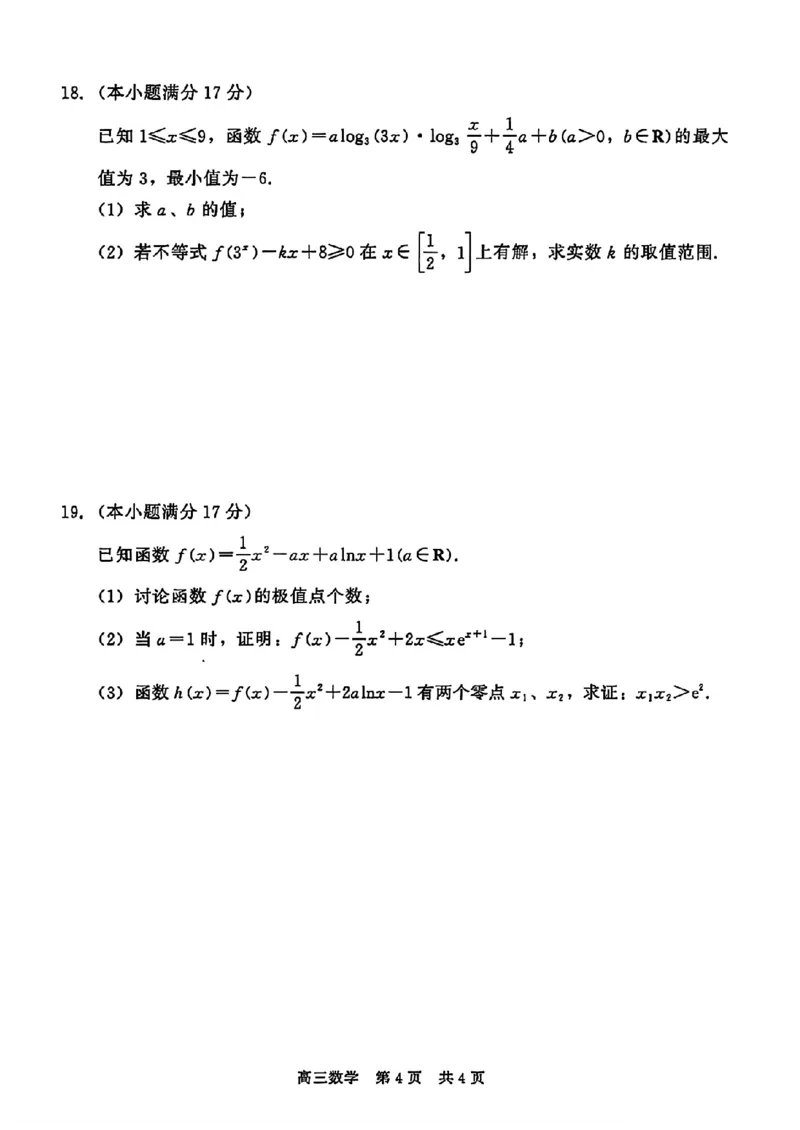 邢台市NT20卓越联盟2026届高三上学期10月联考_2025年10月_251018河北省NT202025&mdash;2026学年高三上学期10月联考（全科）_河北省NT202025&mdash;2026学年高三上学期10月联考数学试题（含答案）