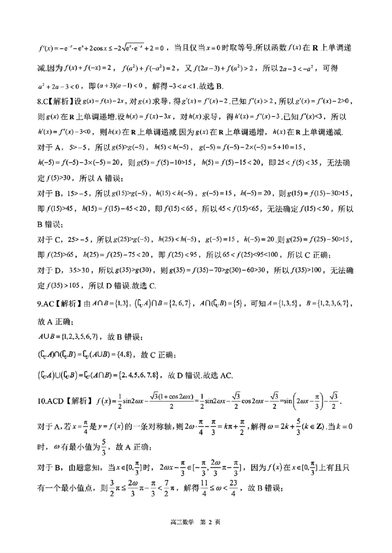 邢台市NT20卓越联盟2026届高三上学期10月联考_2025年10月_251018河北省NT202025&mdash;2026学年高三上学期10月联考（全科）_河北省NT202025&mdash;2026学年高三上学期10月联考数学试题（含答案）