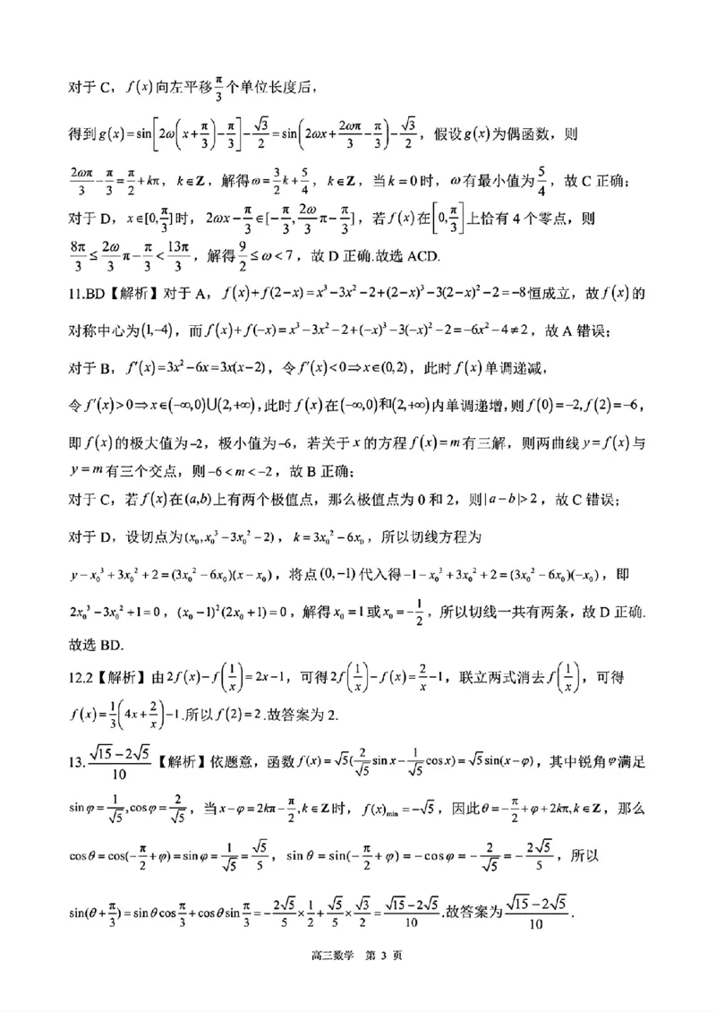 邢台市NT20卓越联盟2026届高三上学期10月联考_2025年10月_251018河北省NT202025&mdash;2026学年高三上学期10月联考（全科）_河北省NT202025&mdash;2026学年高三上学期10月联考数学试题（含答案）
