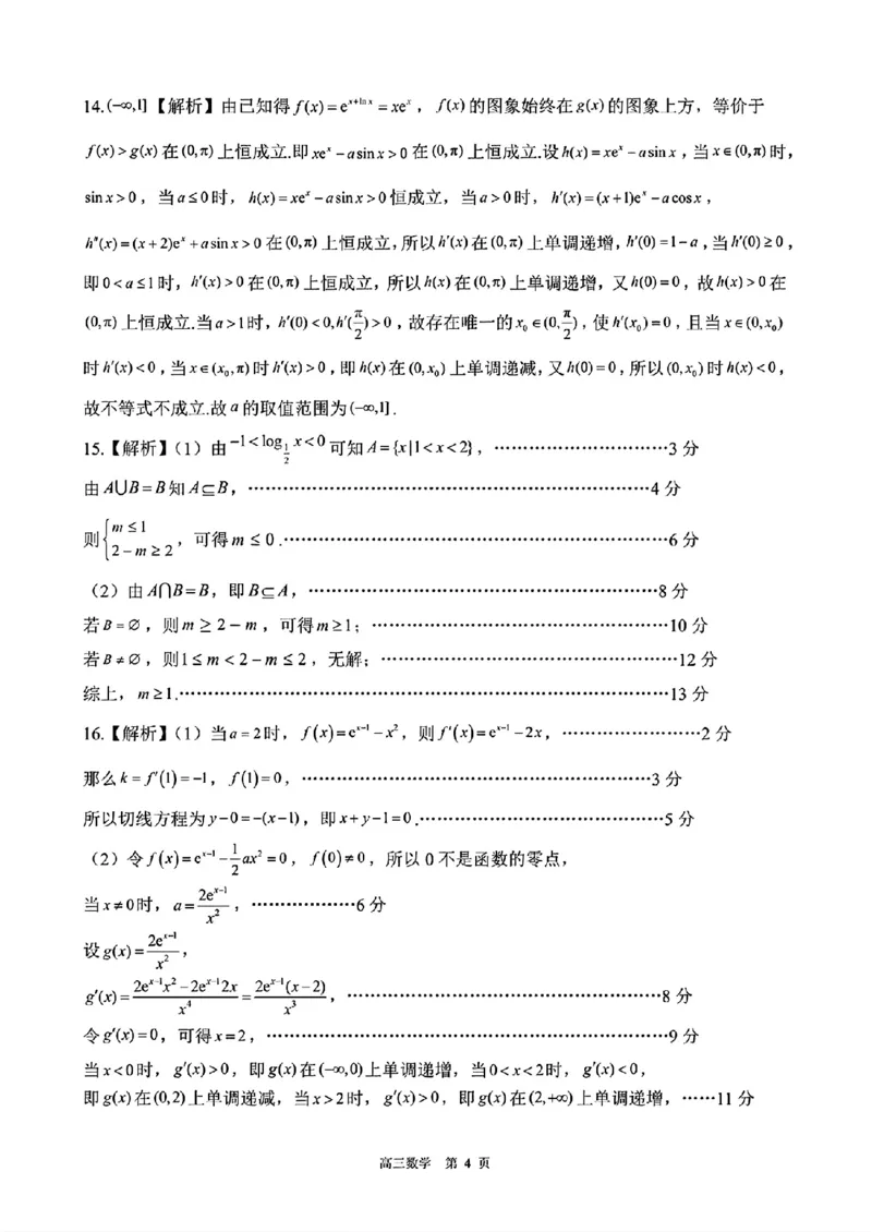 邢台市NT20卓越联盟2026届高三上学期10月联考_2025年10月_251018河北省NT202025&mdash;2026学年高三上学期10月联考（全科）_河北省NT202025&mdash;2026学年高三上学期10月联考数学试题（含答案）