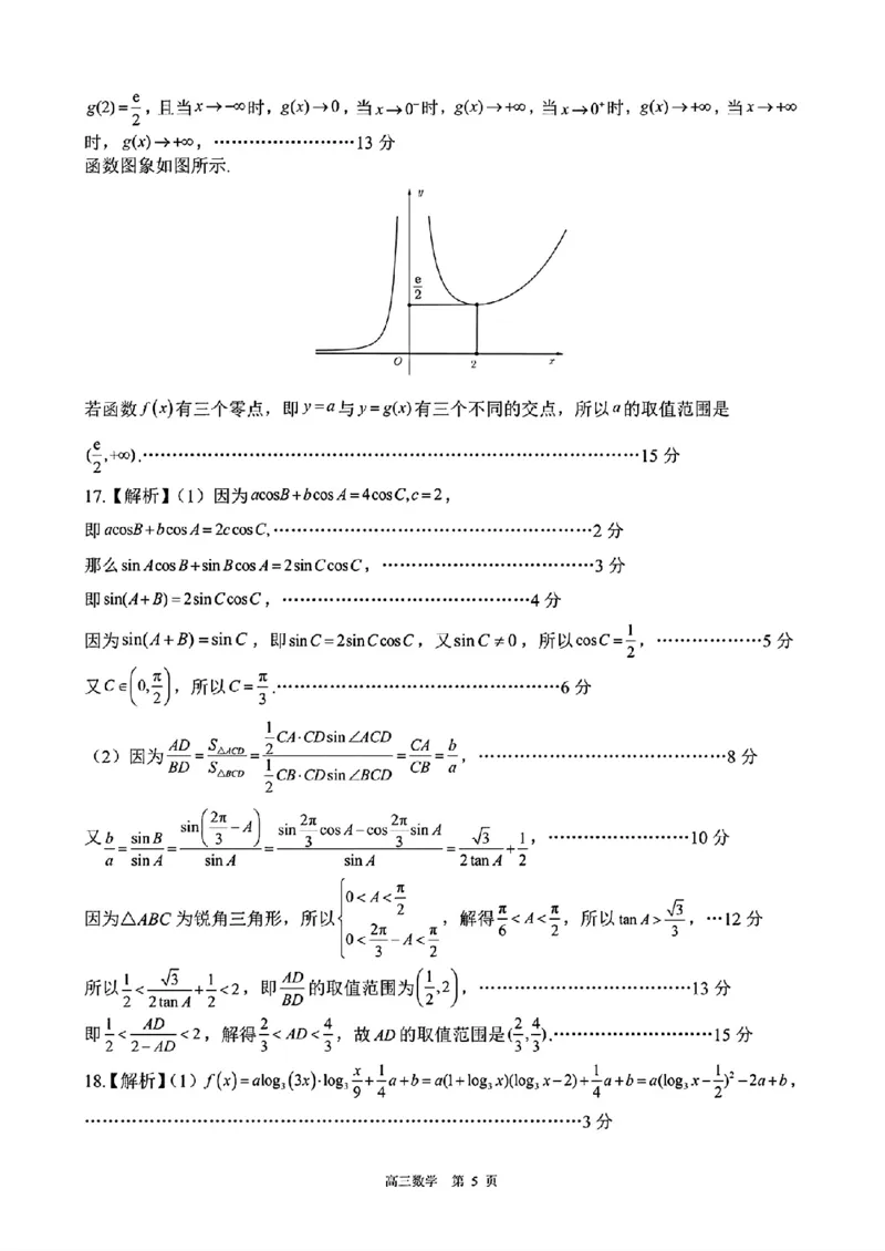 邢台市NT20卓越联盟2026届高三上学期10月联考_2025年10月_251018河北省NT202025&mdash;2026学年高三上学期10月联考（全科）_河北省NT202025&mdash;2026学年高三上学期10月联考数学试题（含答案）