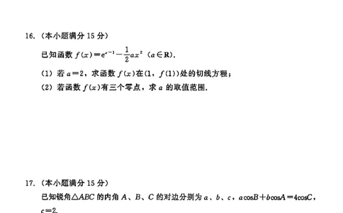 邢台市NT20卓越联盟2026届高三上学期10月联考_2025年10月_251018河北省NT202025&mdash;2026学年高三上学期10月联考（全科）_河北省NT202025&mdash;2026学年高三上学期10月联考数学试题（含答案）