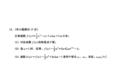 邢台市NT20卓越联盟2026届高三上学期10月联考_2025年10月_251018河北省NT202025&mdash;2026学年高三上学期10月联考（全科）_河北省NT202025&mdash;2026学年高三上学期10月联考数学试题（含答案）