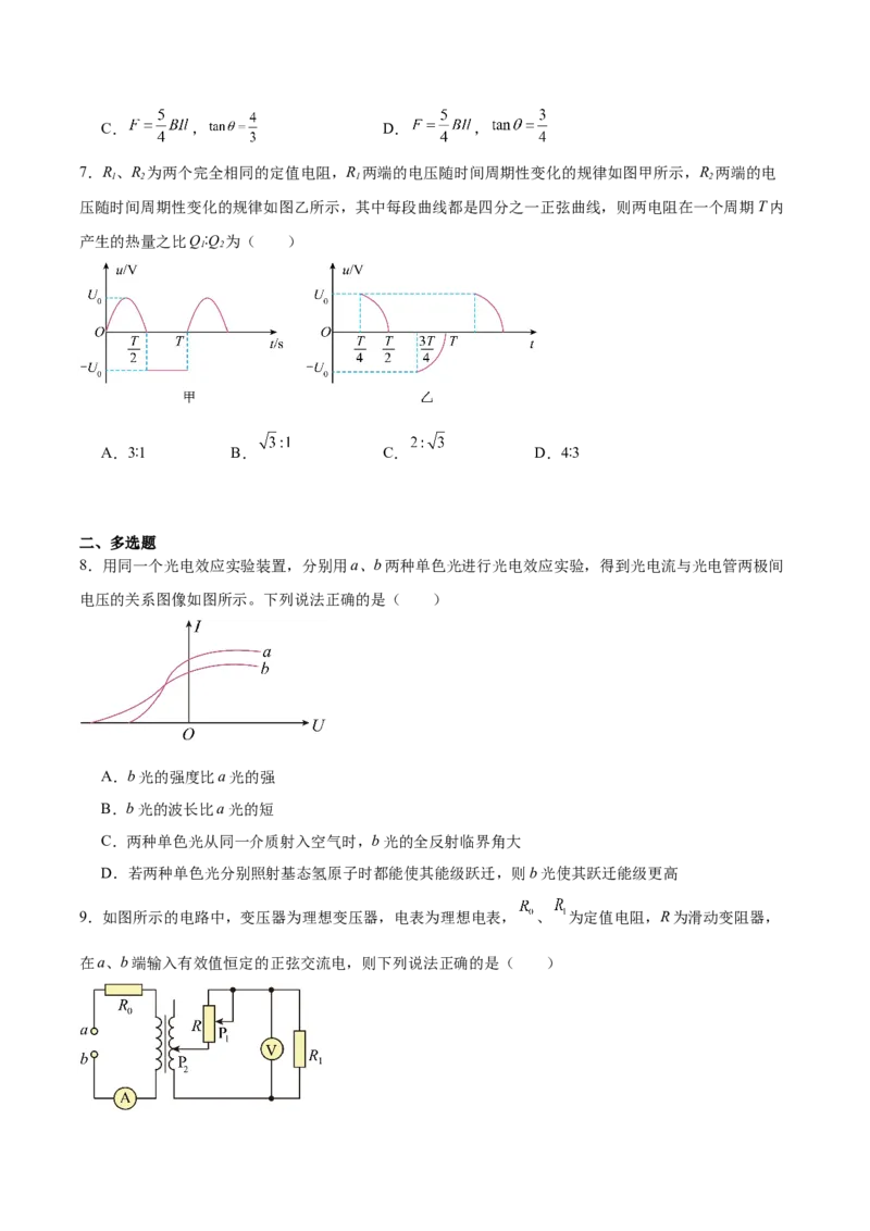 黑龙江省齐齐哈尔市龙西北九校2026届高三上学期9月开学考试物理试卷（含答案）_2025年9月_250908黑龙江省齐齐哈尔市龙西北九校2026届高三上学期9月开学考试（全科）
