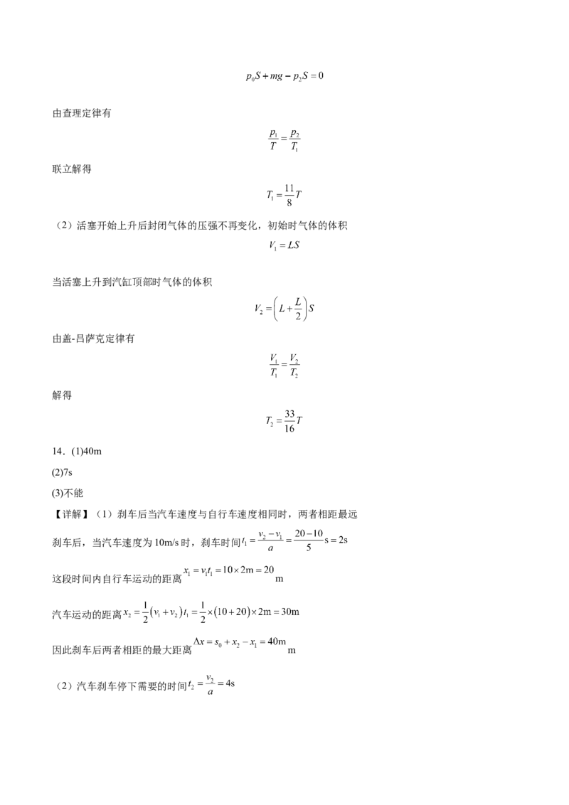 黑龙江省齐齐哈尔市龙西北九校2026届高三上学期9月开学考试物理试卷（含答案）_2025年9月_250908黑龙江省齐齐哈尔市龙西北九校2026届高三上学期9月开学考试（全科）