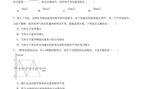 黑龙江省齐齐哈尔市龙西北九校2026届高三上学期9月开学考试物理试卷（含答案）_2025年9月_250908黑龙江省齐齐哈尔市龙西北九校2026届高三上学期9月开学考试（全科）