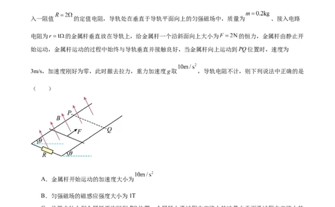 黑龙江省齐齐哈尔市龙西北九校2026届高三上学期9月开学考试物理试卷（含答案）_2025年9月_250908黑龙江省齐齐哈尔市龙西北九校2026届高三上学期9月开学考试（全科）