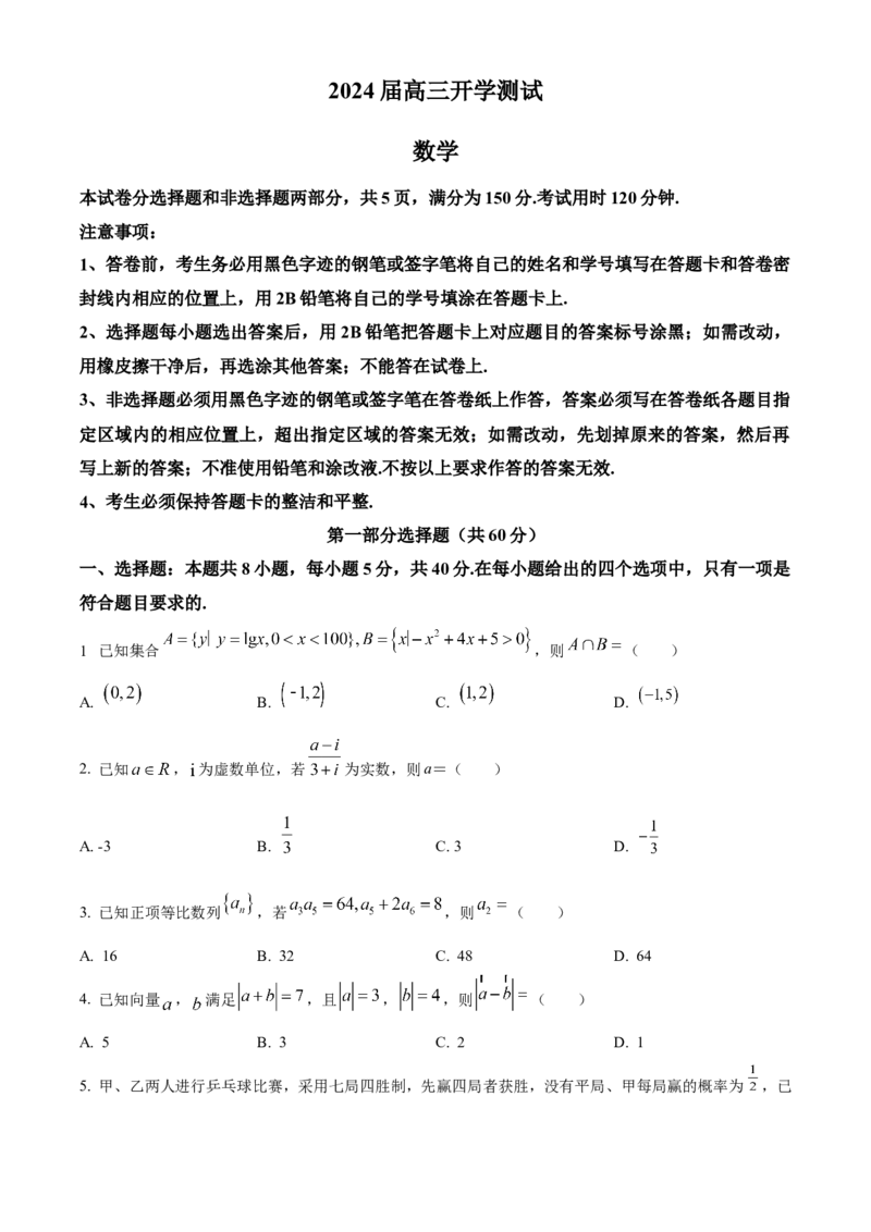 广东省广州市执信中学2023-2024学年高三上学期开学考试数学试题（原卷版）(1)_2023年8月_028月合集_2024届广东省广州市执信中学高三上学期开学考试