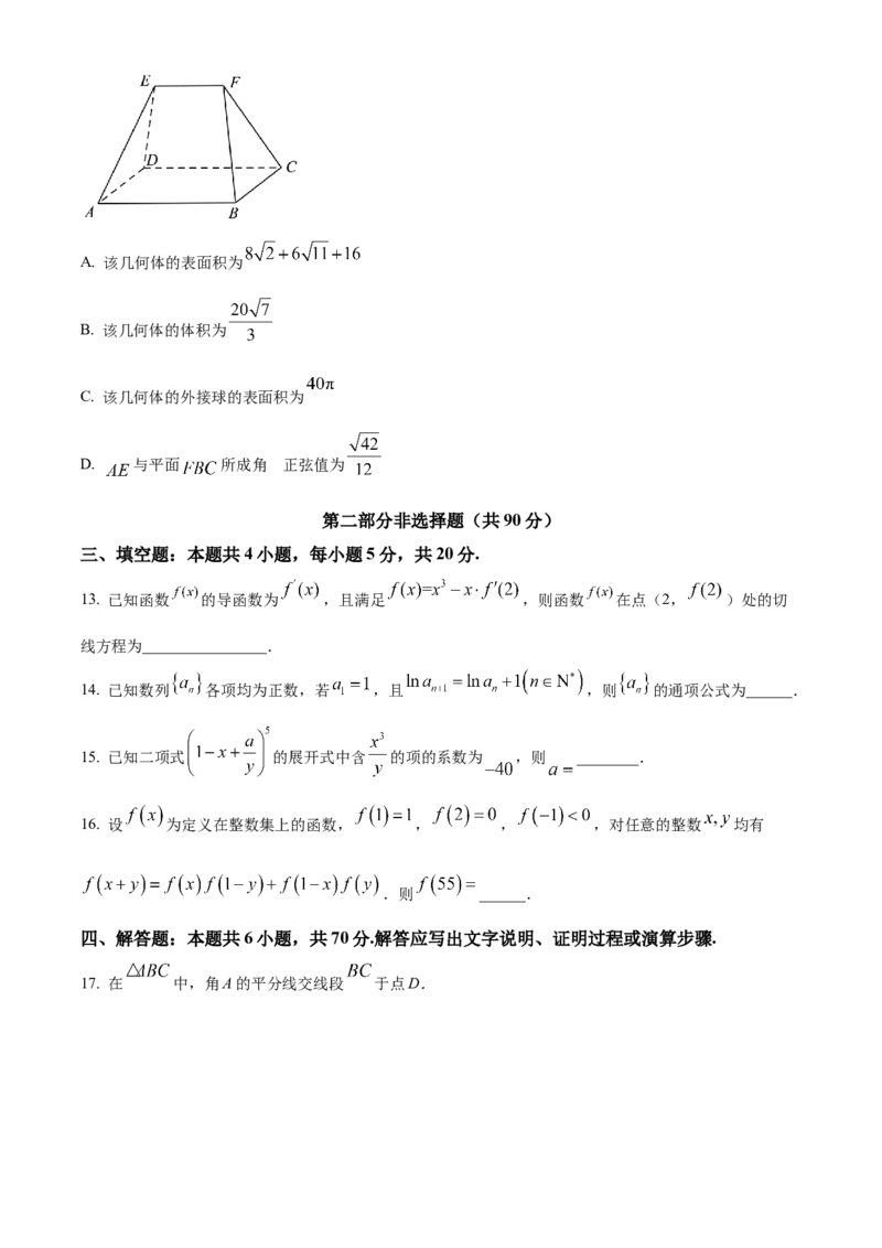 广东省广州市执信中学2023-2024学年高三上学期开学考试数学试题（原卷版）(1)_2023年8月_028月合集_2024届广东省广州市执信中学高三上学期开学考试