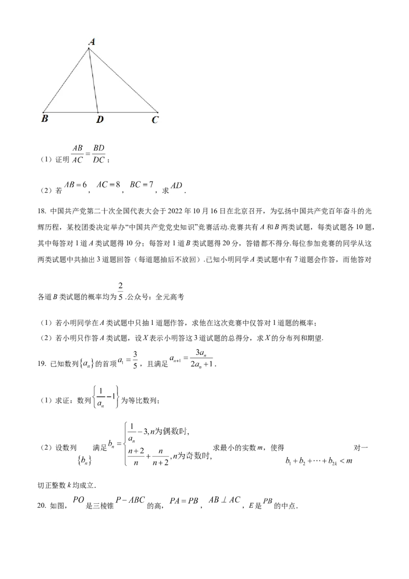 广东省广州市执信中学2023-2024学年高三上学期开学考试数学试题（原卷版）(1)_2023年8月_028月合集_2024届广东省广州市执信中学高三上学期开学考试