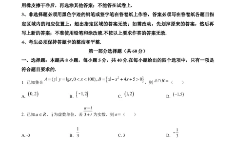 广东省广州市执信中学2023-2024学年高三上学期开学考试数学试题（原卷版）(1)_2023年8月_028月合集_2024届广东省广州市执信中学高三上学期开学考试