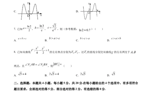 广东省广州市执信中学2023-2024学年高三上学期开学考试数学试题（原卷版）(1)_2023年8月_028月合集_2024届广东省广州市执信中学高三上学期开学考试