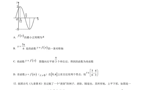 广东省广州市执信中学2023-2024学年高三上学期开学考试数学试题（原卷版）(1)_2023年8月_028月合集_2024届广东省广州市执信中学高三上学期开学考试