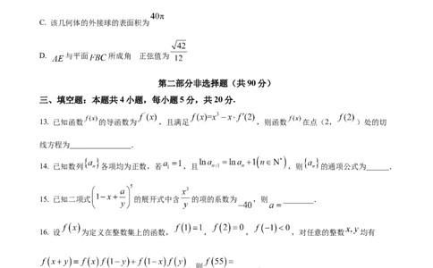 广东省广州市执信中学2023-2024学年高三上学期开学考试数学试题（原卷版）(1)_2023年8月_028月合集_2024届广东省广州市执信中学高三上学期开学考试