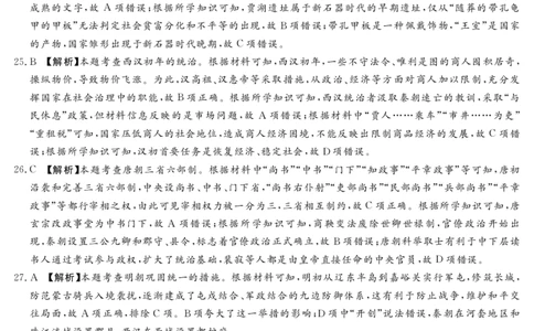 24.5湘豫联考高三保温卷历史参考答案_2024年6月(1)_01按日期_01号_2024届湘豫名校联考高三下学期考前保温_2024届湘豫名校联考高三下学期考前保温文综试题
