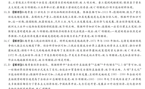 24.5湘豫联考高三保温卷历史参考答案_2024年6月(1)_01按日期_01号_2024届湘豫名校联考高三下学期考前保温_2024届湘豫名校联考高三下学期考前保温文综试题