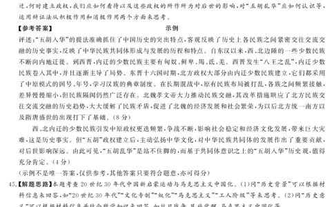 24.5湘豫联考高三保温卷历史参考答案_2024年6月(1)_01按日期_01号_2024届湘豫名校联考高三下学期考前保温_2024届湘豫名校联考高三下学期考前保温文综试题