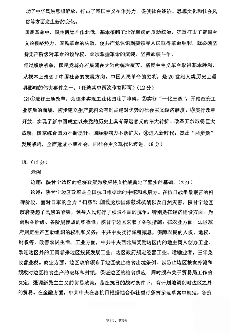 天津市南开中学2023-2024高三上学期第一次月考历史答案(1)_2023年10月_0210月合集_2024届天津市南开中学高三上学期第一次月考_天津市南开中学2024届高三上学期第一次月考历史