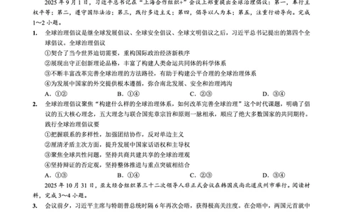 重庆实验外国语学校2025-2026学年度（上）高2026届1月期末考试（七）政治(1)_2026年1月_260120重庆实验外国语学校2025-2026学年度（上）高2026届1月期末考试（七）（全科）