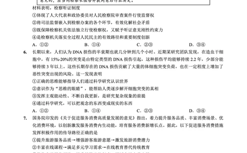 重庆实验外国语学校2025-2026学年度（上）高2026届1月期末考试（七）政治(1)_2026年1月_260120重庆实验外国语学校2025-2026学年度（上）高2026届1月期末考试（七）（全科）