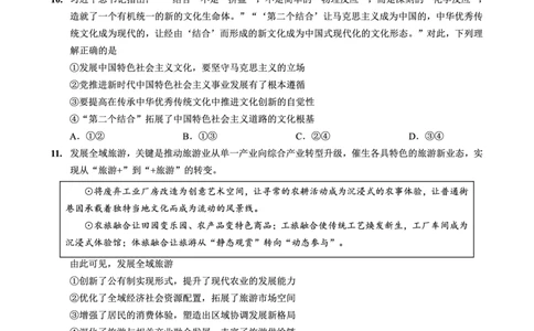 重庆实验外国语学校2025-2026学年度（上）高2026届1月期末考试（七）政治(1)_2026年1月_260120重庆实验外国语学校2025-2026学年度（上）高2026届1月期末考试（七）（全科）