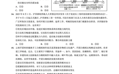 重庆实验外国语学校2025-2026学年度（上）高2026届1月期末考试（七）政治(1)_2026年1月_260120重庆实验外国语学校2025-2026学年度（上）高2026届1月期末考试（七）（全科）