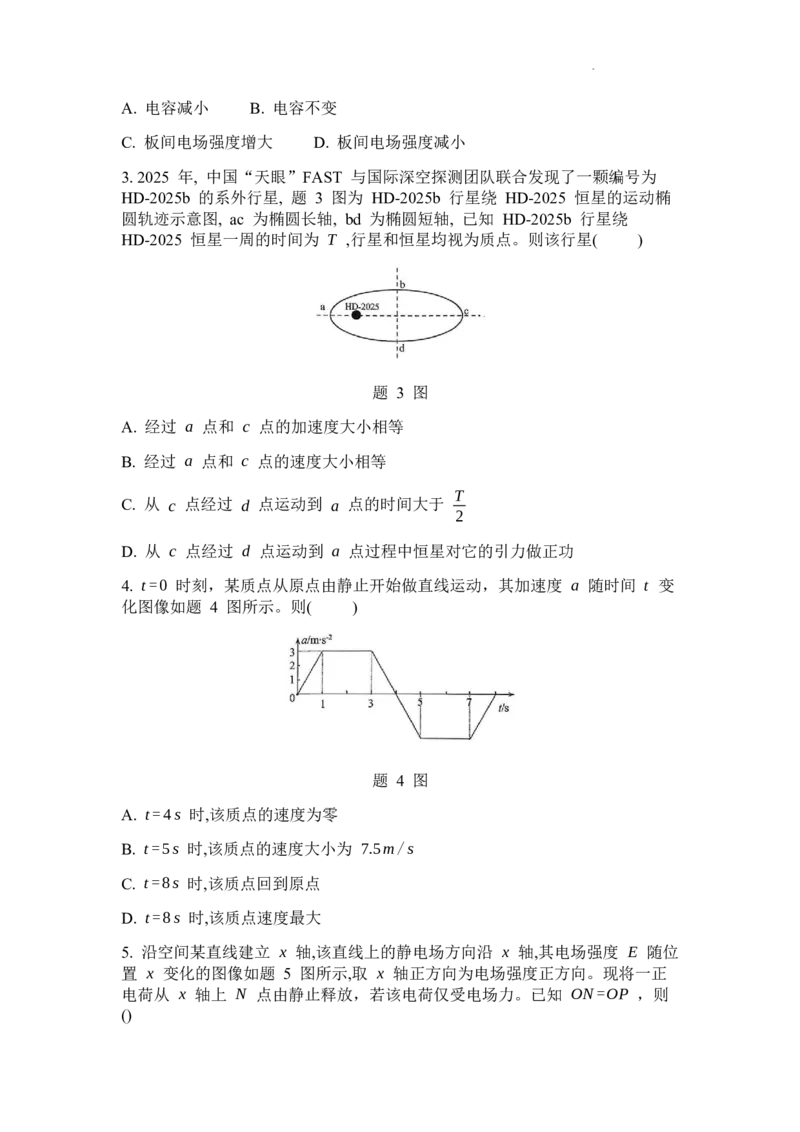 物理试题(1)_2026年1月_260114重庆市育才中学校高2026届一诊模拟考试（全）_重庆市育才中学校高2026届一诊模拟考试物理试题含答案