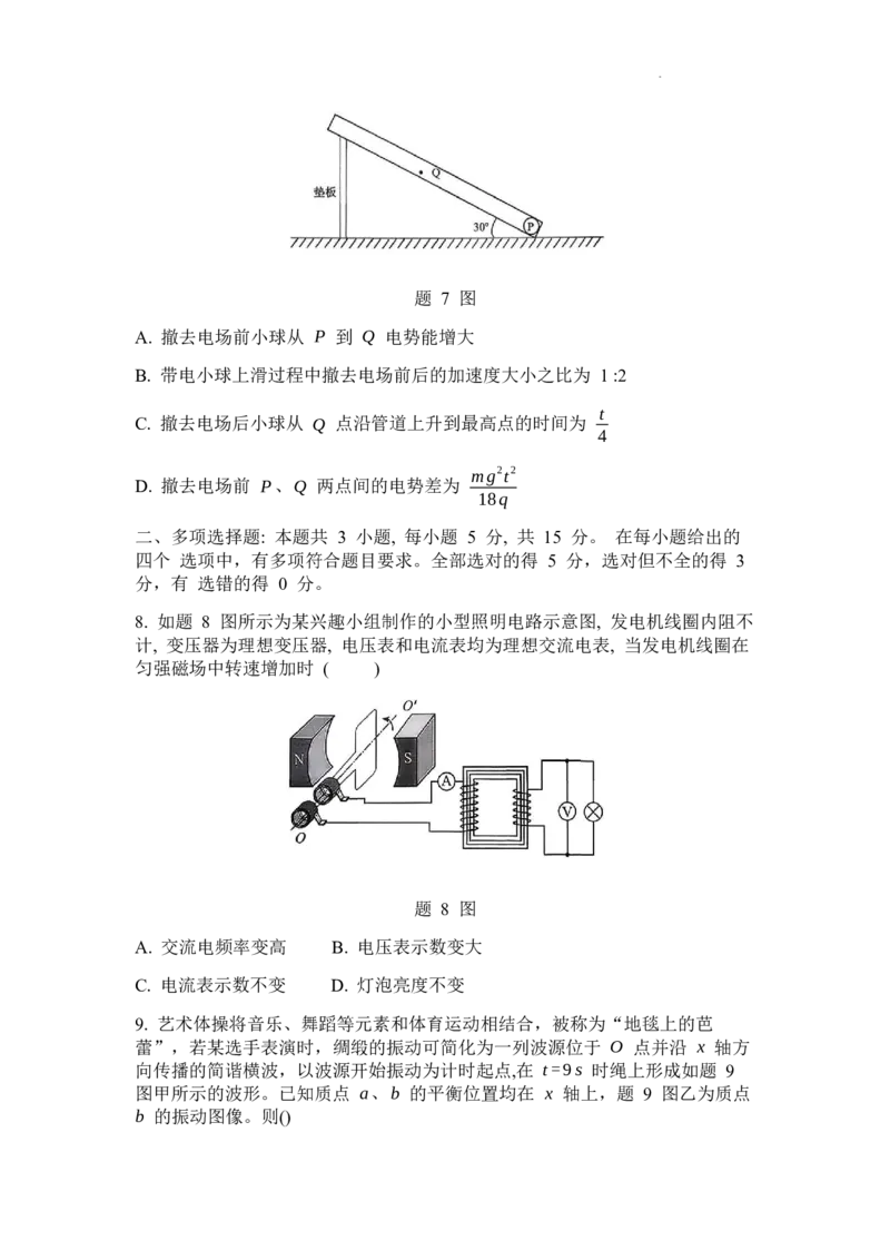 物理试题(1)_2026年1月_260114重庆市育才中学校高2026届一诊模拟考试（全）_重庆市育才中学校高2026届一诊模拟考试物理试题含答案