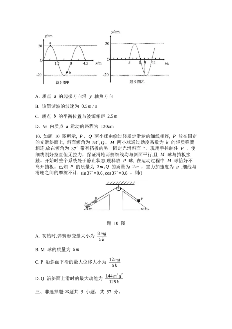 物理试题(1)_2026年1月_260114重庆市育才中学校高2026届一诊模拟考试（全）_重庆市育才中学校高2026届一诊模拟考试物理试题含答案