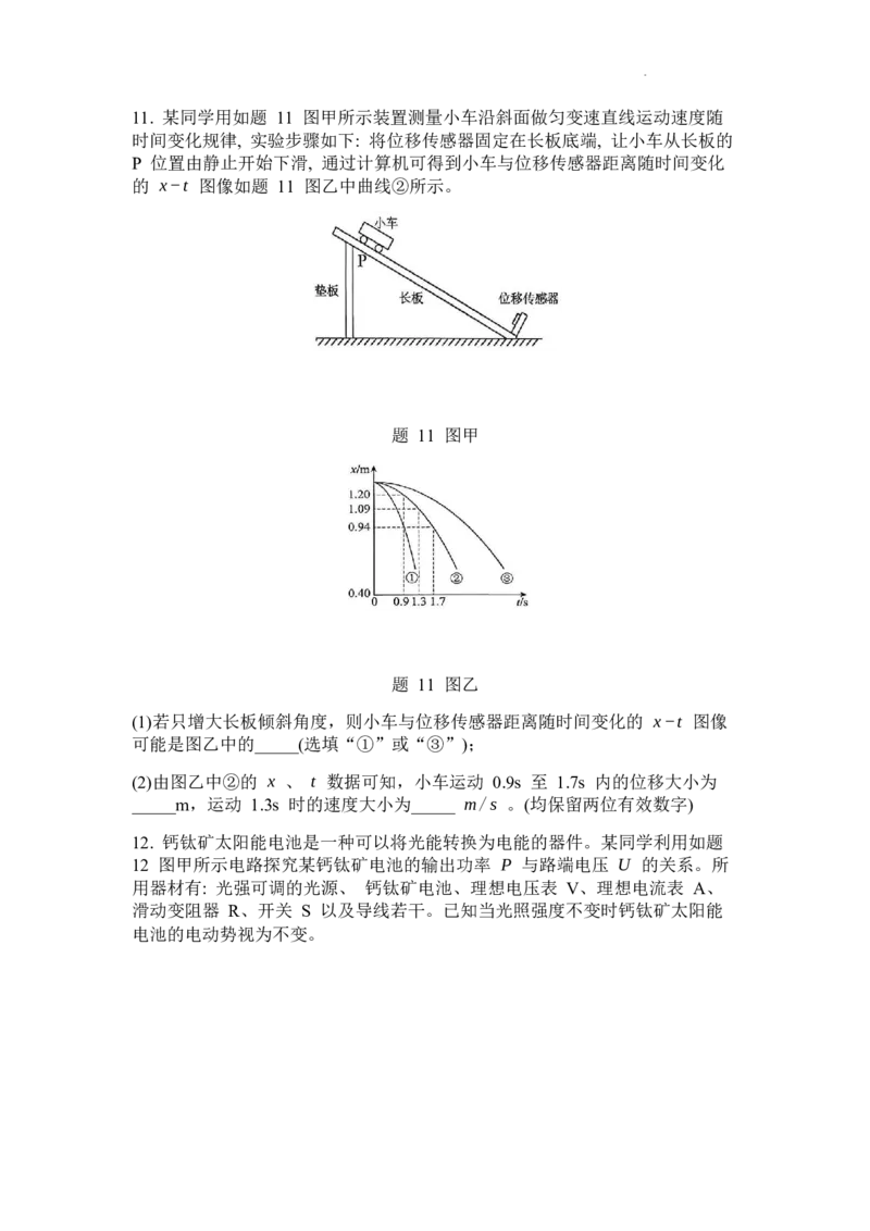 物理试题(1)_2026年1月_260114重庆市育才中学校高2026届一诊模拟考试（全）_重庆市育才中学校高2026届一诊模拟考试物理试题含答案