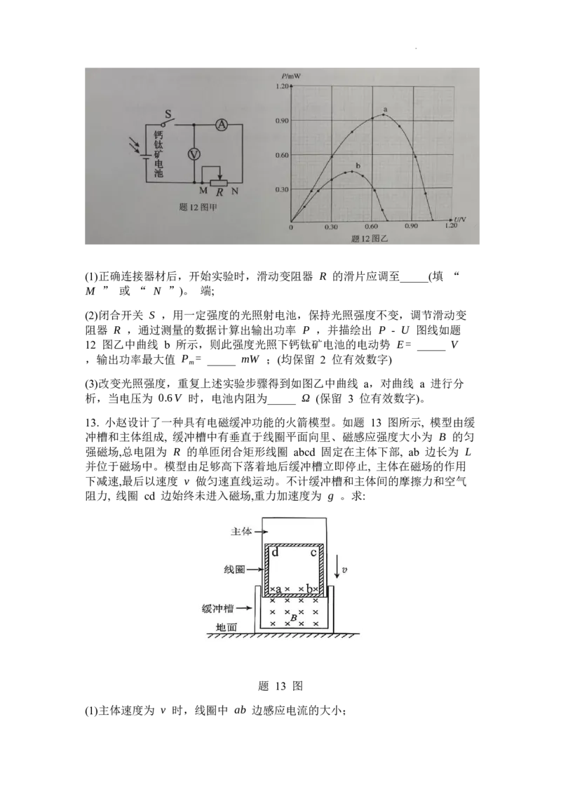 物理试题(1)_2026年1月_260114重庆市育才中学校高2026届一诊模拟考试（全）_重庆市育才中学校高2026届一诊模拟考试物理试题含答案