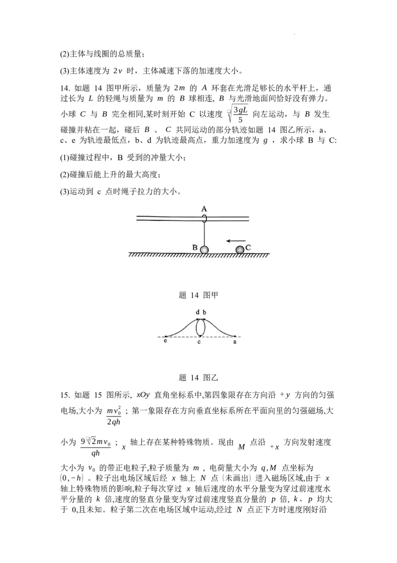 物理试题(1)_2026年1月_260114重庆市育才中学校高2026届一诊模拟考试（全）_重庆市育才中学校高2026届一诊模拟考试物理试题含答案
