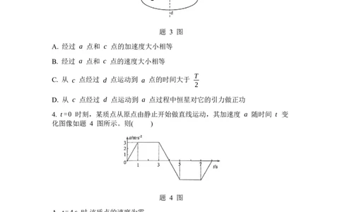物理试题(1)_2026年1月_260114重庆市育才中学校高2026届一诊模拟考试（全）_重庆市育才中学校高2026届一诊模拟考试物理试题含答案