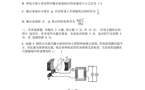 物理试题(1)_2026年1月_260114重庆市育才中学校高2026届一诊模拟考试（全）_重庆市育才中学校高2026届一诊模拟考试物理试题含答案