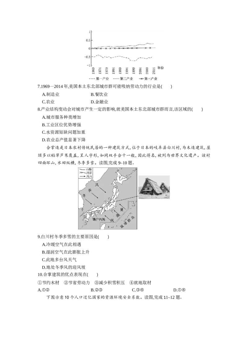 高三地理试题考试板_2025年9月_250924湖北省部分高中协作体联考2025-2026学年高三上学期9月联考（全科）_湖北省部分高中协作体2025-2026学年高三上学期9月联考地理试题（含解析）