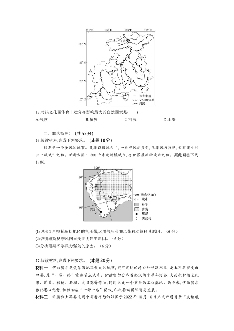 高三地理试题考试板_2025年9月_250924湖北省部分高中协作体联考2025-2026学年高三上学期9月联考（全科）_湖北省部分高中协作体2025-2026学年高三上学期9月联考地理试题（含解析）