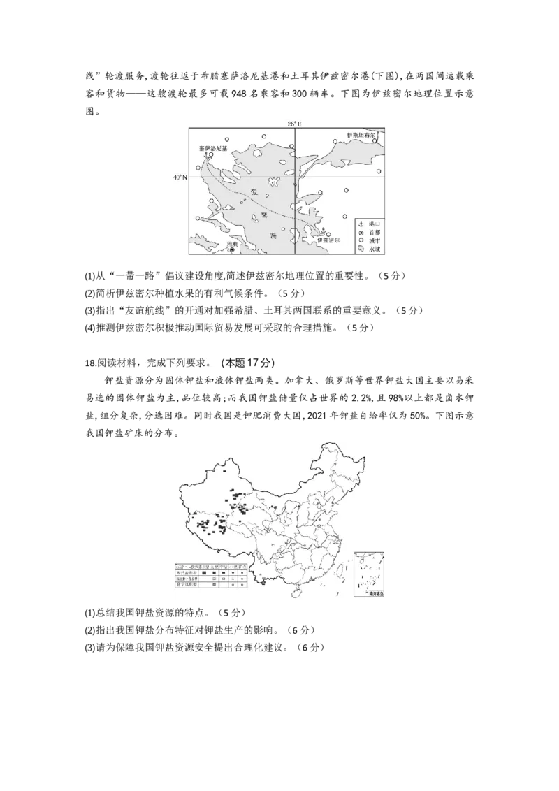 高三地理试题考试板_2025年9月_250924湖北省部分高中协作体联考2025-2026学年高三上学期9月联考（全科）_湖北省部分高中协作体2025-2026学年高三上学期9月联考地理试题（含解析）