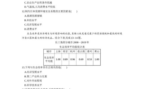 高三地理试题考试板_2025年9月_250924湖北省部分高中协作体联考2025-2026学年高三上学期9月联考（全科）_湖北省部分高中协作体2025-2026学年高三上学期9月联考地理试题（含解析）