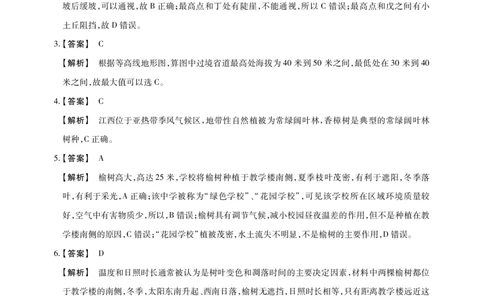 安徽小高考高三地理答案_2023年10月_01每日更新_7号_2024届安徽省鼎尖教育高三上学期第一届百校大联考_安徽省鼎尖教育高三上学期2024届第一届百校大联考地理