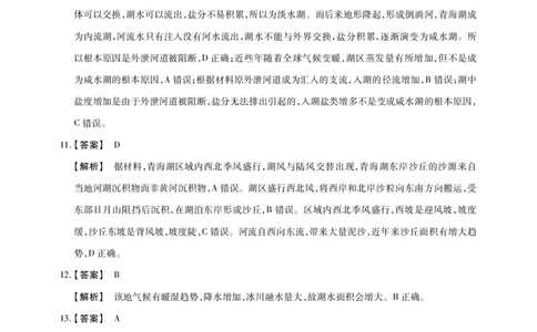安徽小高考高三地理答案_2023年10月_01每日更新_7号_2024届安徽省鼎尖教育高三上学期第一届百校大联考_安徽省鼎尖教育高三上学期2024届第一届百校大联考地理