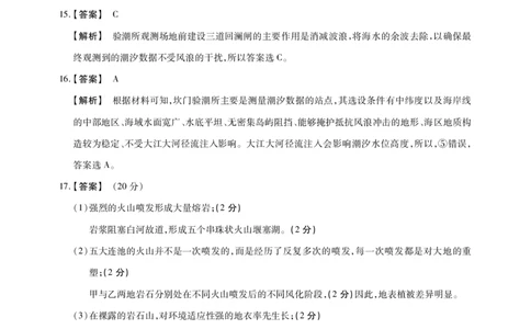 安徽小高考高三地理答案_2023年10月_01每日更新_7号_2024届安徽省鼎尖教育高三上学期第一届百校大联考_安徽省鼎尖教育高三上学期2024届第一届百校大联考地理